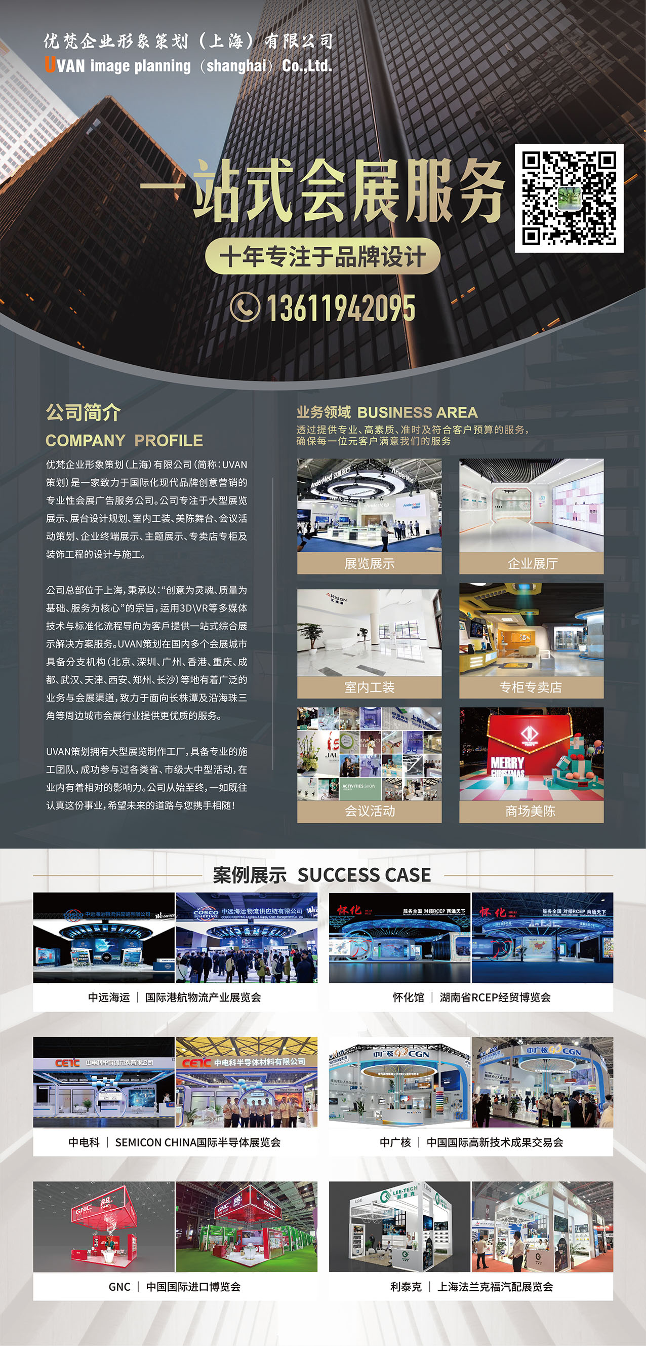 展覽展廳展臺設計搭建